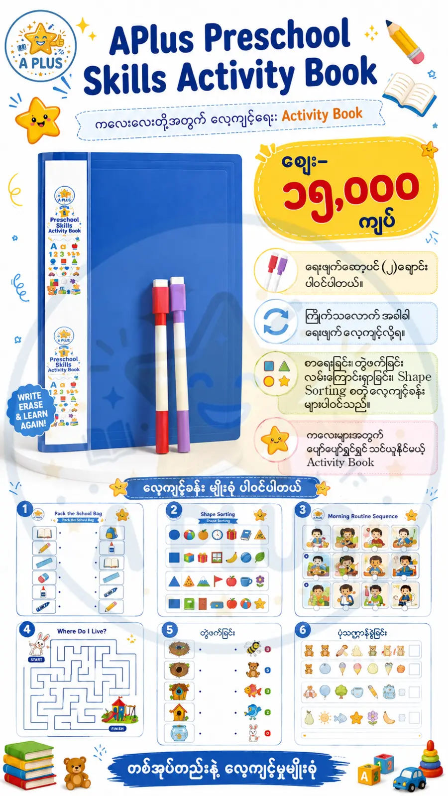 APlus Preschool Skills Activity Book